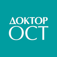 Доктор Ост в Новосибирске