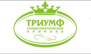 Стоматология Триумф